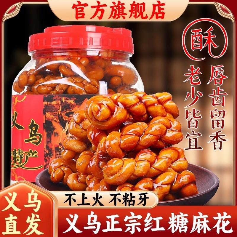 新日期义乌红糖麻花独立包装浙江特产桶装休闲零食手工即食小吃营