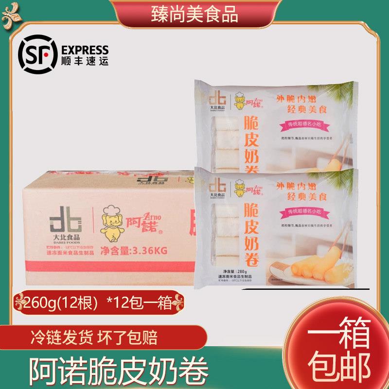 整箱阿诺脆皮奶卷顺德海底牛奶卷捞炸鲜奶小吃半成品火锅饭厅同款