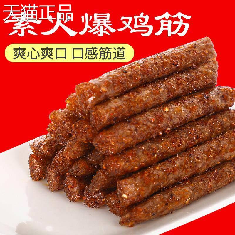 君仔素火爆鸡筋辣条小零食大礼包校园5毛钱儿时怀旧网红麻辣小吃