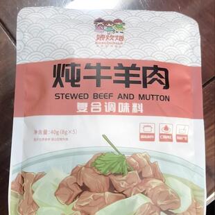 新货娘炊烟炖牛羊肉料包专用料调料包卤肉料提鲜增香炖牛排羊排煲