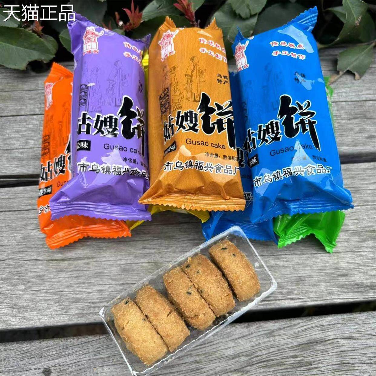 包邮乌镇特产姑嫂饼福兴古戏台酥饼桃酥芝麻饼传统糕点茶食散装