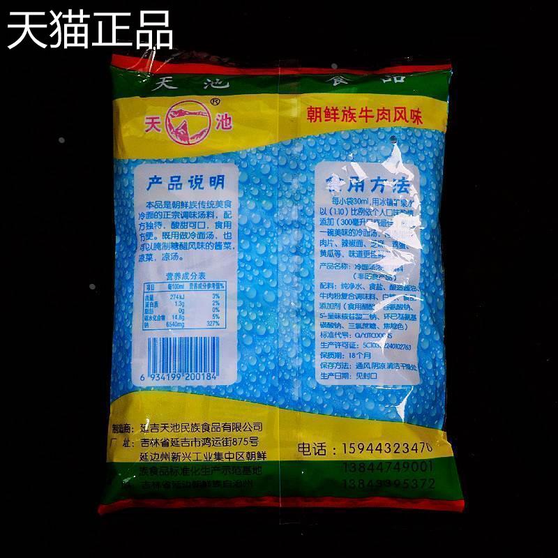 咸口冷面汤浓缩汁东北冷面汤延吉朝鲜民族冷面汤韩国冷面汤冷面料