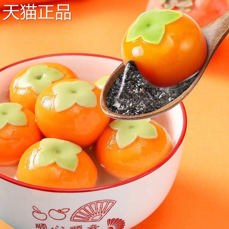 柿柿如意黑芝麻核桃汤圆纯手工汤圆柿子造型蔬菜汁入皮大汤圆