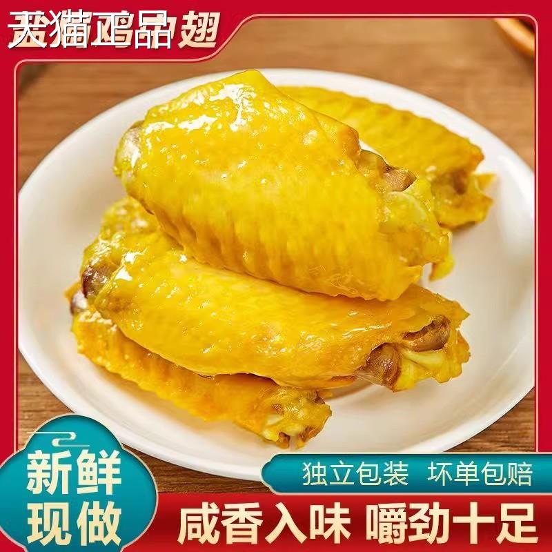 正宗广东梅州盐焗鸡中翅客家特产鸡翅根网红休闲 小吃零食熟食卤