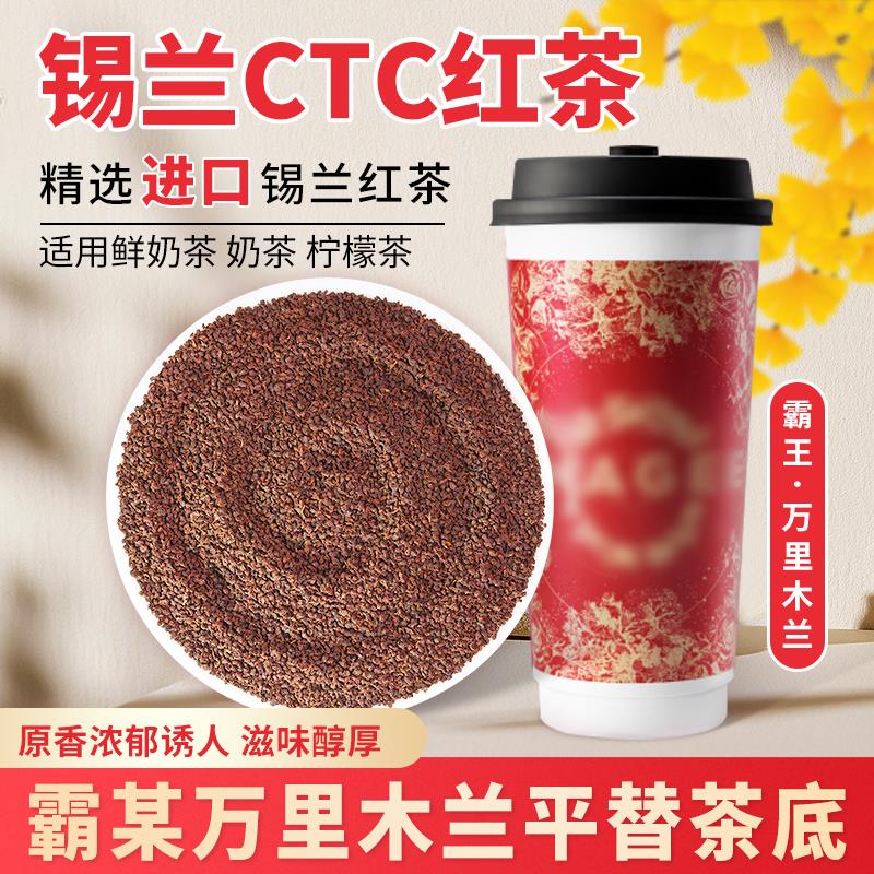 新日期某茗霸王万里木兰锡兰红茶奶茶专用CTC 奶茶原料斯里兰卡红