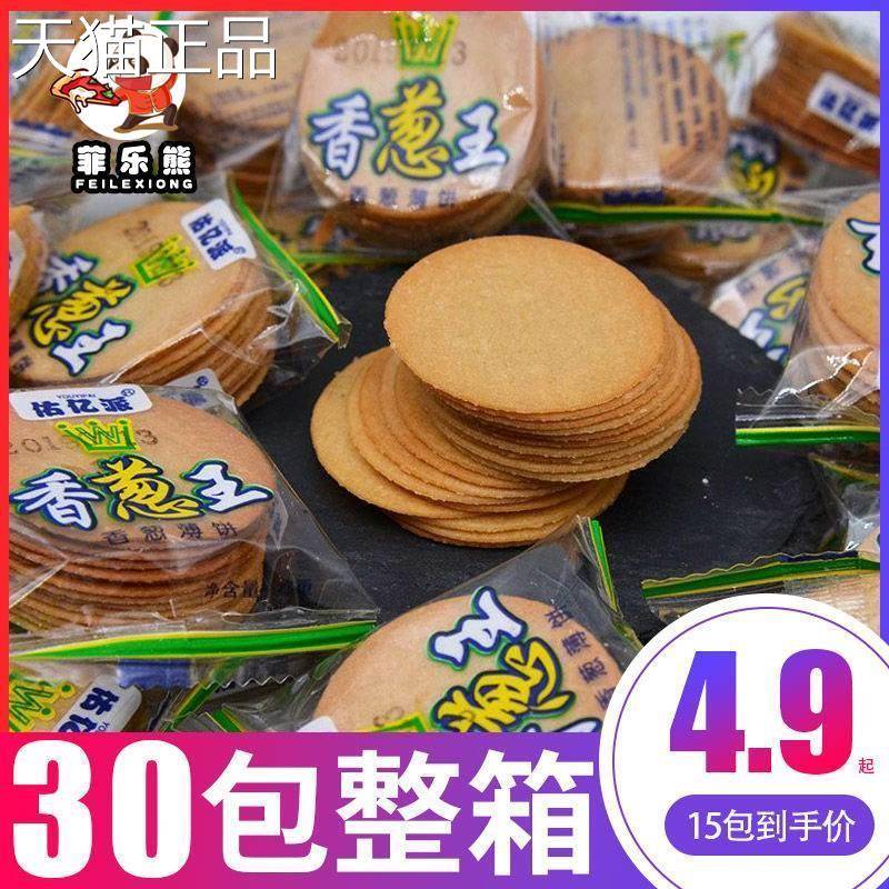 佑亿派香葱葱油味薄脆超薄小饼干 干整箱休闲 食品零食喜饼15包