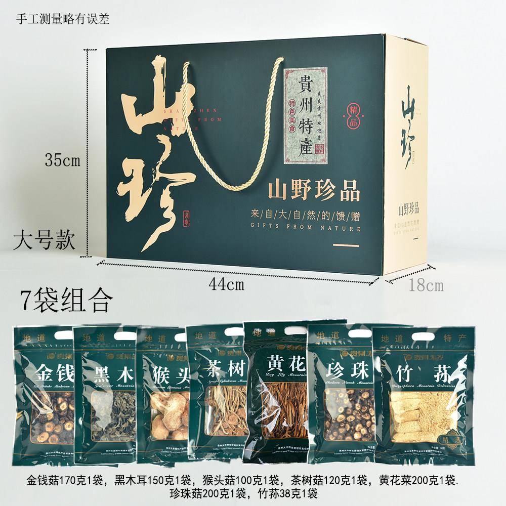贵州贵阳土产天齐竹笙茶树菇黑木耳猴头菇组合干货大全送人