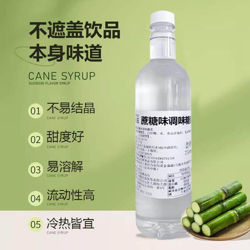 正宗蔗糖糖浆 家用小瓶装咖啡伴侣调酒奶茶店专用暴打柠檬茶调味