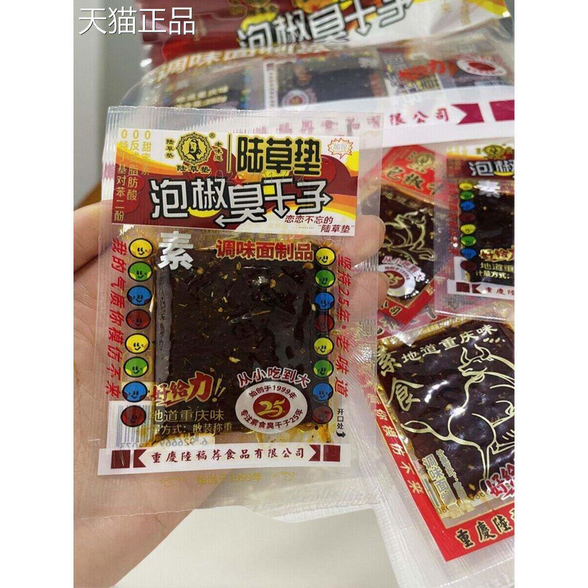 重庆正宗陆草垫泡椒牛板筋臭干子辣条麻辣片休闲怀旧解馋零食特产