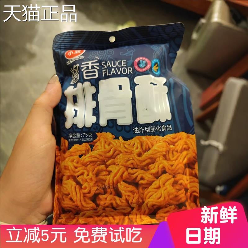 小双酱香排骨酥锅巴经典比萨卷网红追剧零食休闲怀旧大包香脆