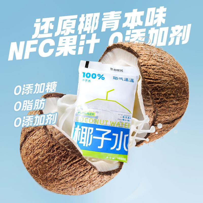 正宗椰子水180ml*10袋NFC