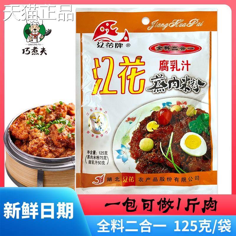 江花牌蒸肉粉腐乳汁二合一125g*5包湖北武汉特产蒸肉米粉排骨调料
