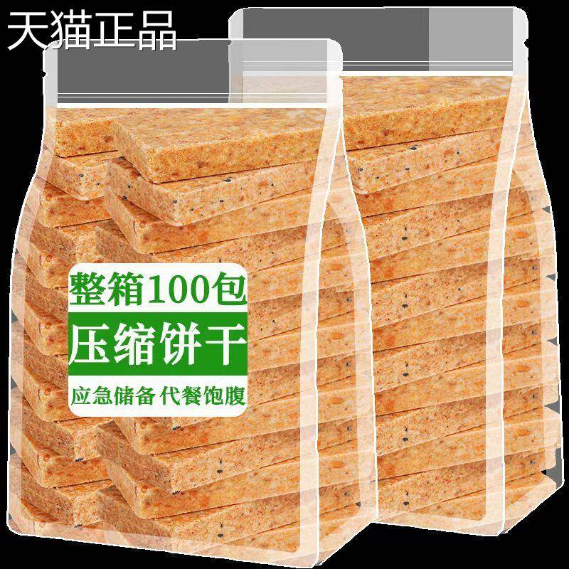120袋散装多口味 整箱压缩饼干 干即食代餐充饥零食正品旗舰店