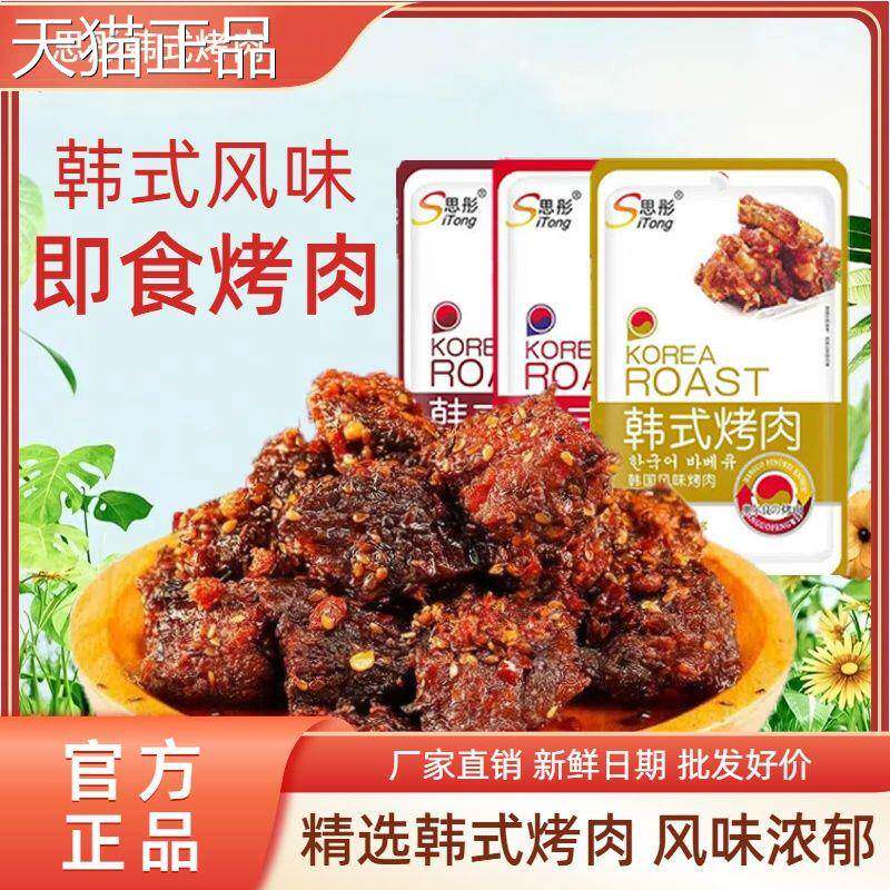 思彤韩式烤肉鸡肉糖醋味奥尔良风味香辣味小零食即食肉制品新速食