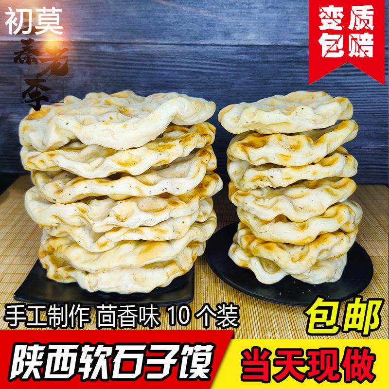 新日期陕西特产石子锅盔馍传统手工美食石头饼锅盔糕点软烤馍10个