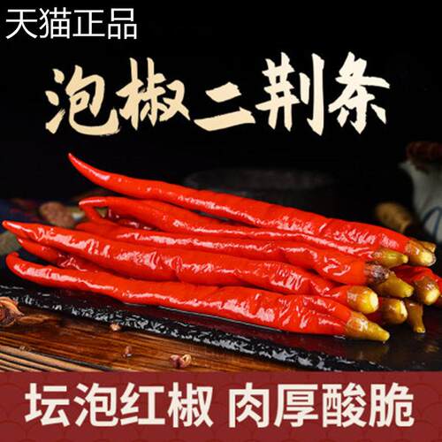 四川泡菜农家自制泡椒二荆条坛泡红辣椒酸青辣椒餐饮商用鱼香肉丝