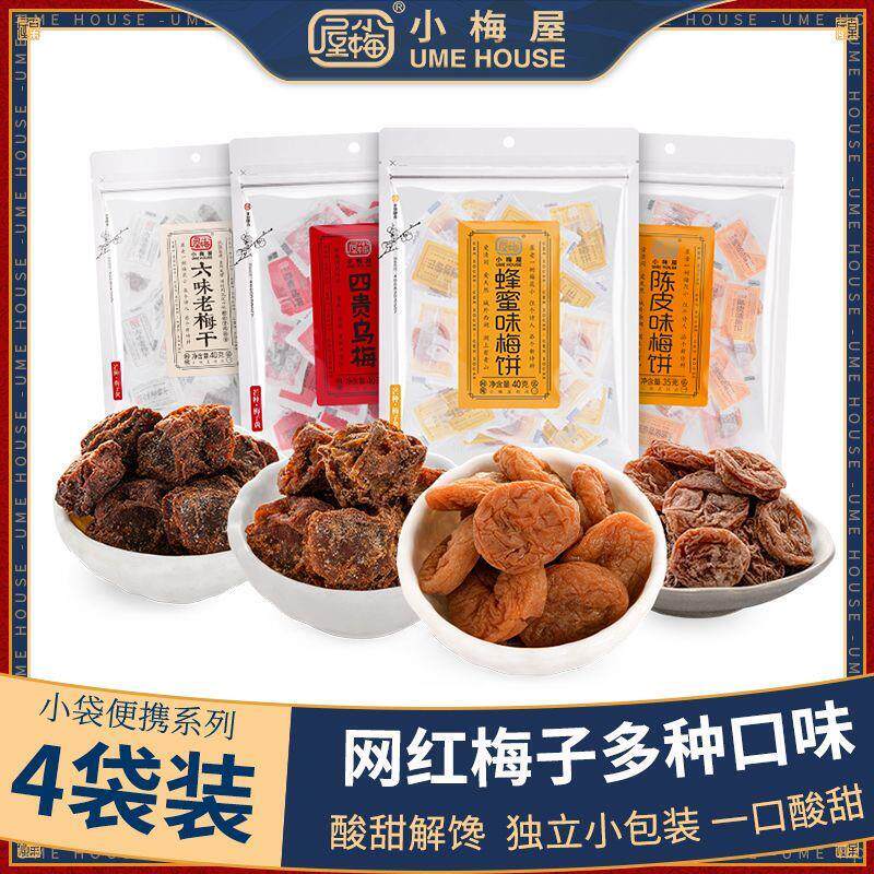 新货新梅子多种口味4袋六