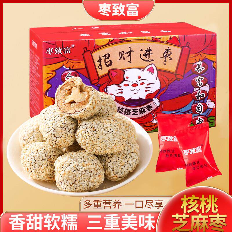 新货拍一发三核桃芝麻枣软香甜独立小包装零食