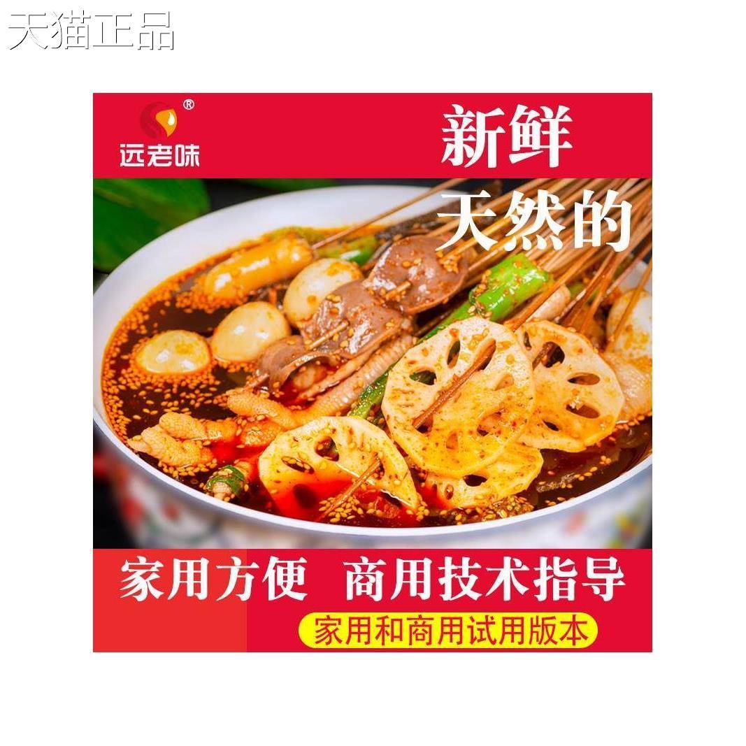 远老味钵钵鸡四川乐山钵钵鸡调料300克冷串串底料包麻辣烫底蘸料图片