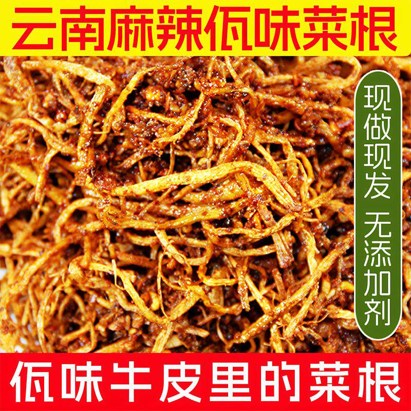 新货佤味苤菜根云南普洱特