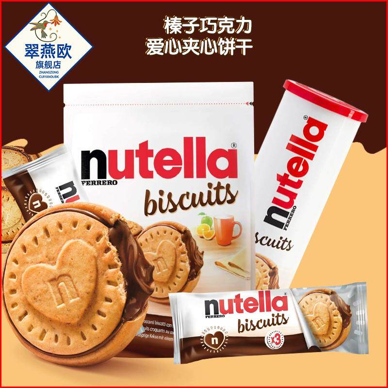 新货榛子巧克力饼干费列罗夹心nutella能多益酱爱心曲奇零食德国