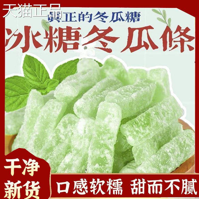 冰糖冬瓜条冬瓜糖500g办公室零食老式冬瓜干丁传统水果干 干甜品