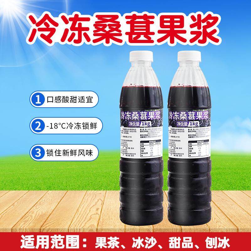 正宗桑葚果浆1kg商用桑葚