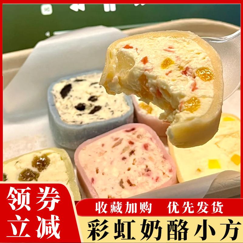 新日期彩虹奶酪小方糯叽叽
