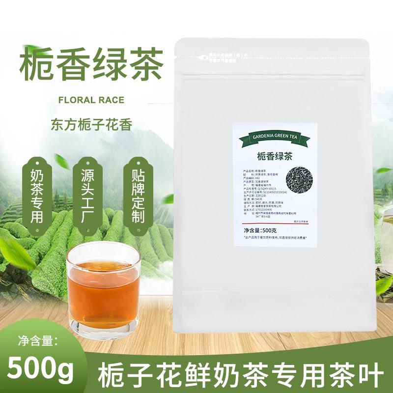 栀子花绿茶鲜奶茶基底栀香芒果水果茶专用东方栀香轻牛乳茶500g装