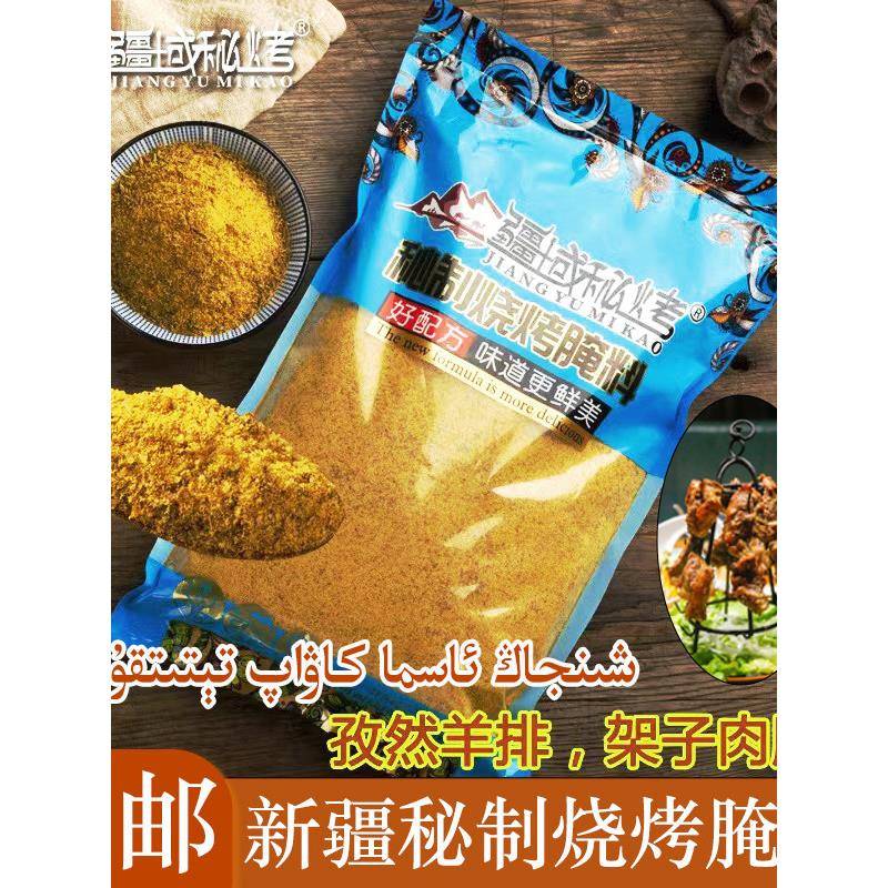 羊肉串挂糊料烧烤调料新疆羊肉串挂糊料羊排烤肉腌料沾水料馕抗架