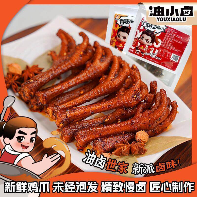 新货油小卤麻辣土鸡爪香辣
