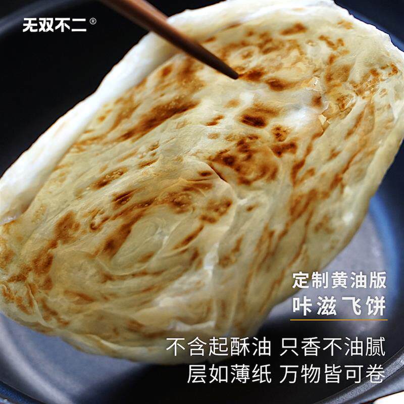 新日期无双不二咔滋飞饼黄