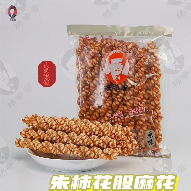 正宗山西运城特产临猗朱柿花股麻花硬面双色麻花零食多口味
