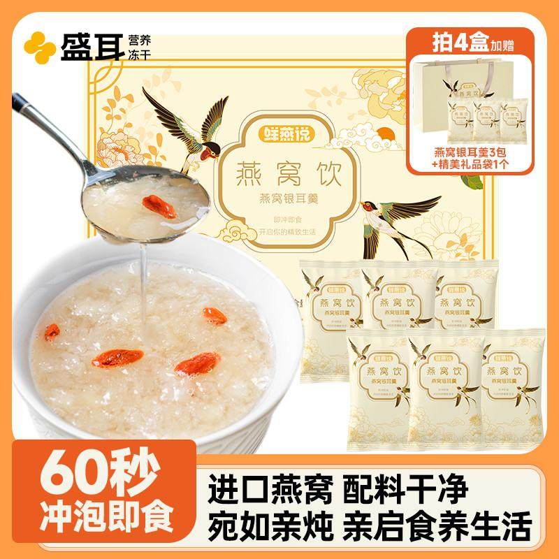 正宗鲜燕说冻干燕窝银耳羹