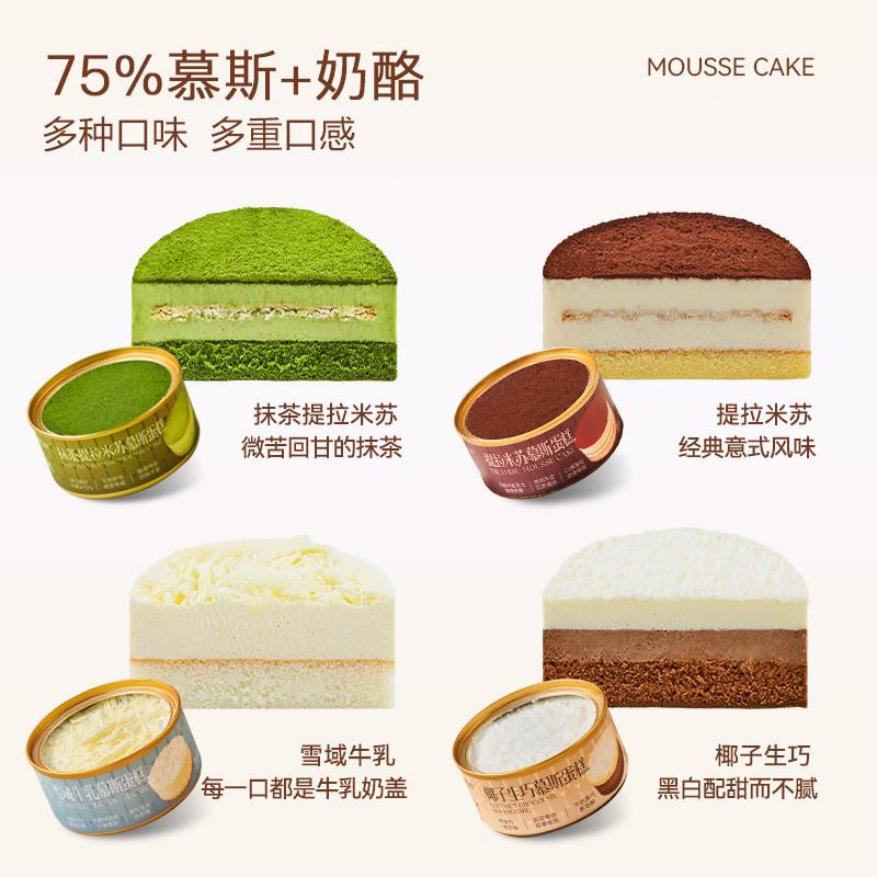 正宗提拉米苏慕斯罐罐小蛋