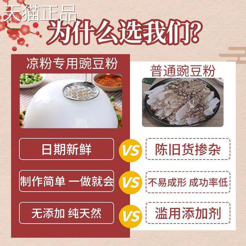 豌豆粉凉粉专用粉豌豆淀粉自制家用碗豆粉纯四川婉豆做凉皮商用白