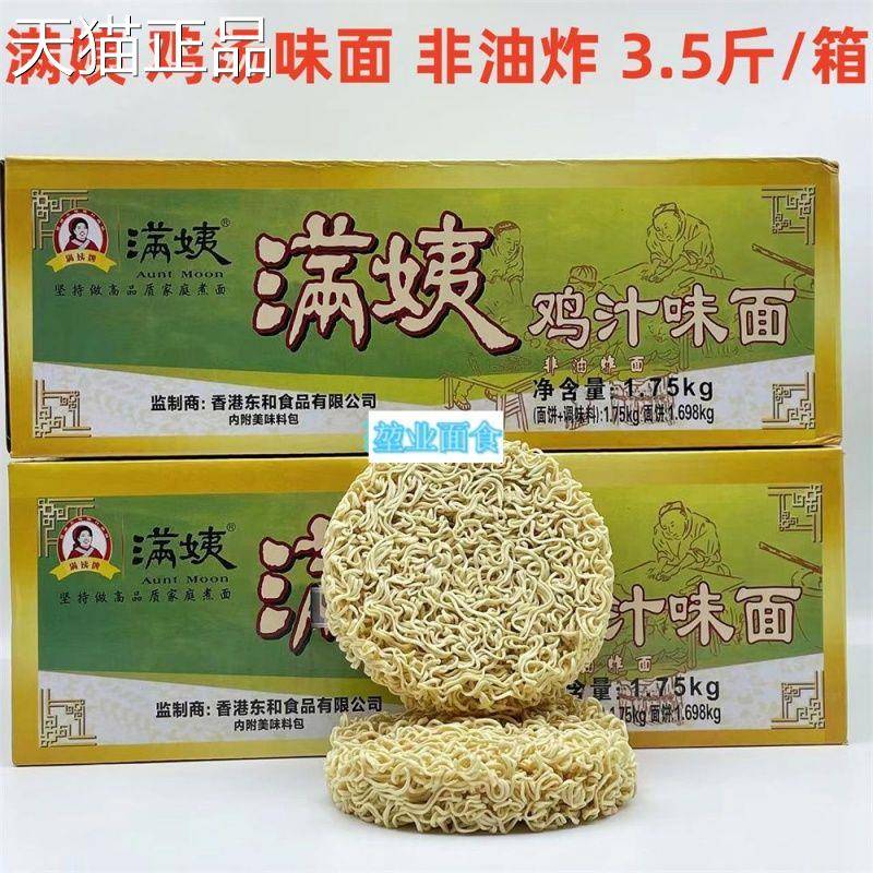 满姨鸡汁味面非油炸面泡面泡面大碗装泡面面饼麻辣烫早餐夜宵包邮