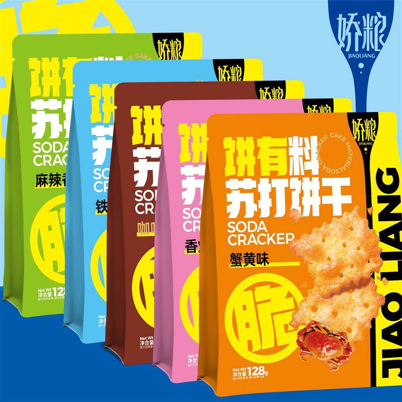 正宗鼎缘娇粮苏打饼干蟹黄麻辣香锅鱿鱼碱性咸味梳打零食
