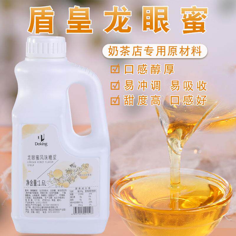 新日期商用蜂蜜龙眼蜜风味