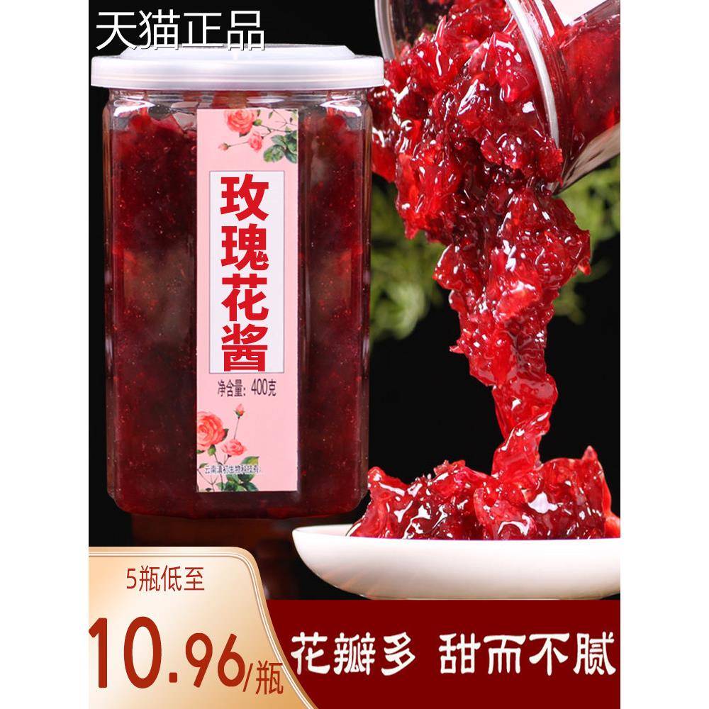云南玫瑰果酱蜂蜜玫瑰果酱可食用花塞花果酱三明治面包烤茶冰粉配