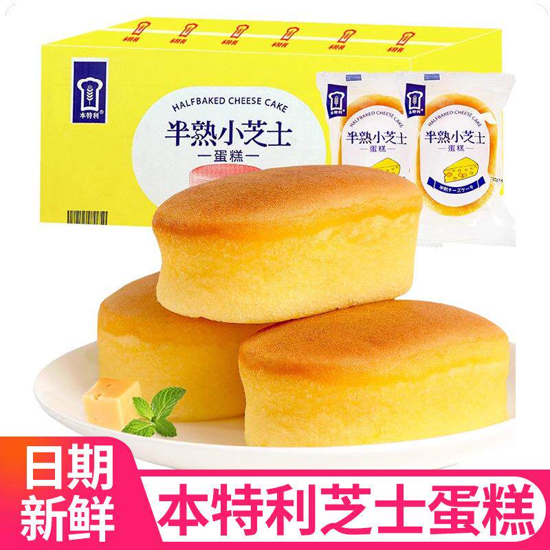 新日期本特利半熟小芝士蛋糕南瓜鸡蛋糕奶香软糯网红休闲食品早餐