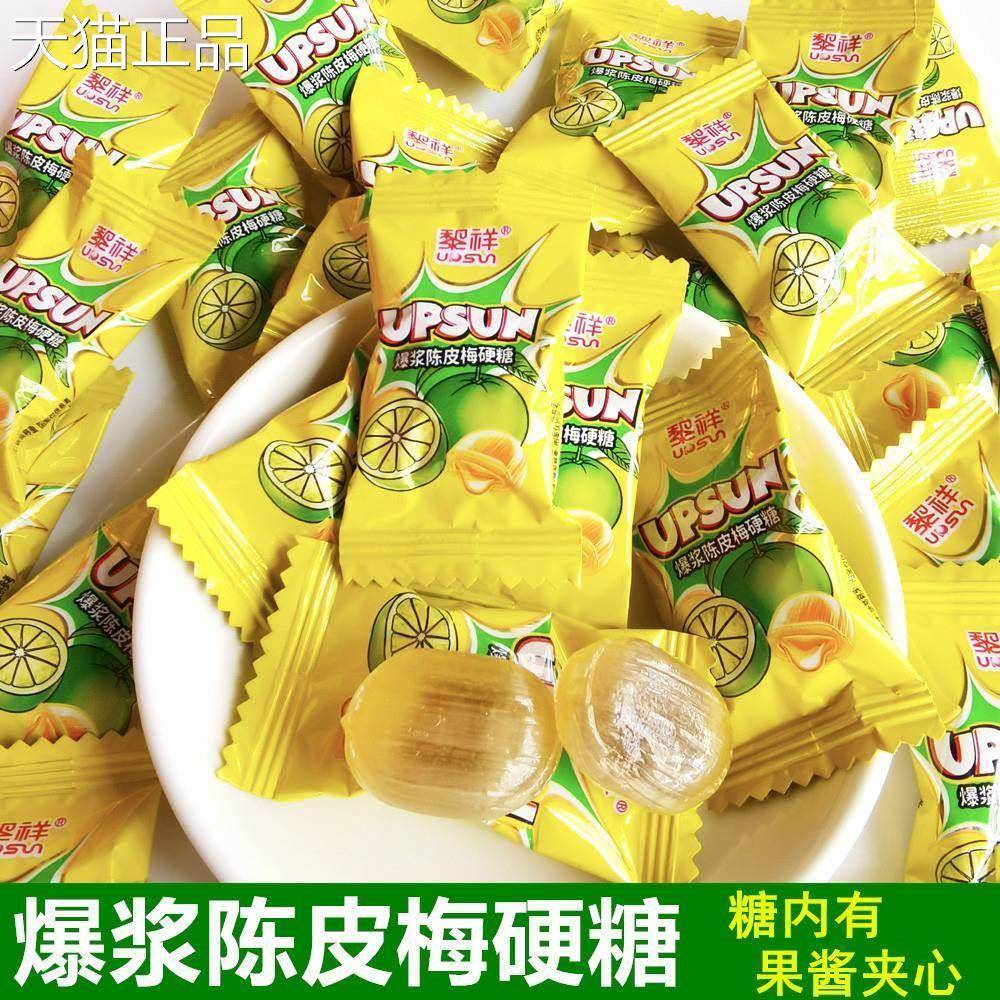 黎祥爆浆陈皮梅硬糖夹心水果糖话梅糖散装独立小包喜糖小零食包邮