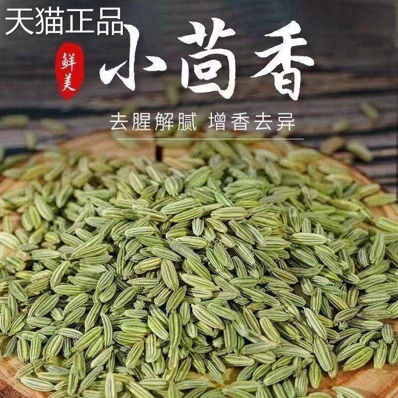 今年甘肃小茴香茴香籽包邮香料家用散装做菜调料干货无硫小茴香