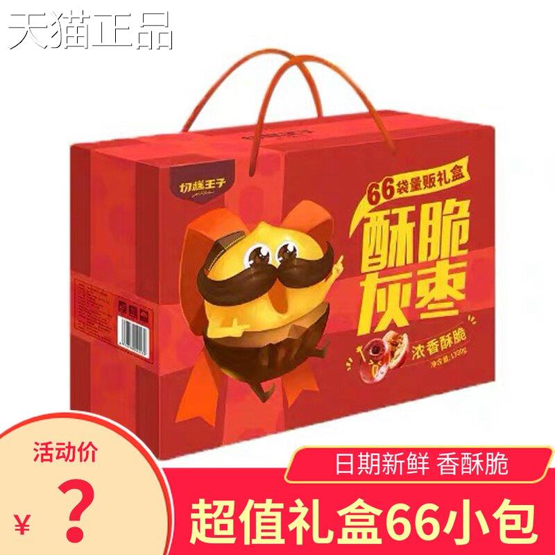切糕王子酥脆灰枣整箱66袋礼盒无核香酥红枣独立包装可携式家庭装