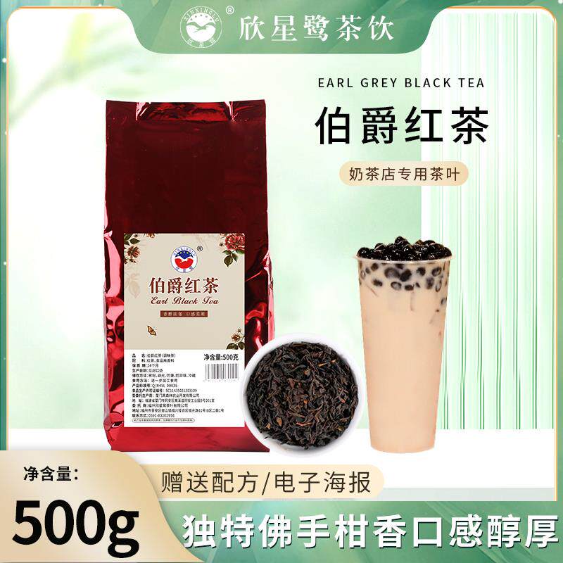 新日期伯爵红茶奶茶店专用红茶茶叶佛手柑油味餐饮连锁奶茶原料英