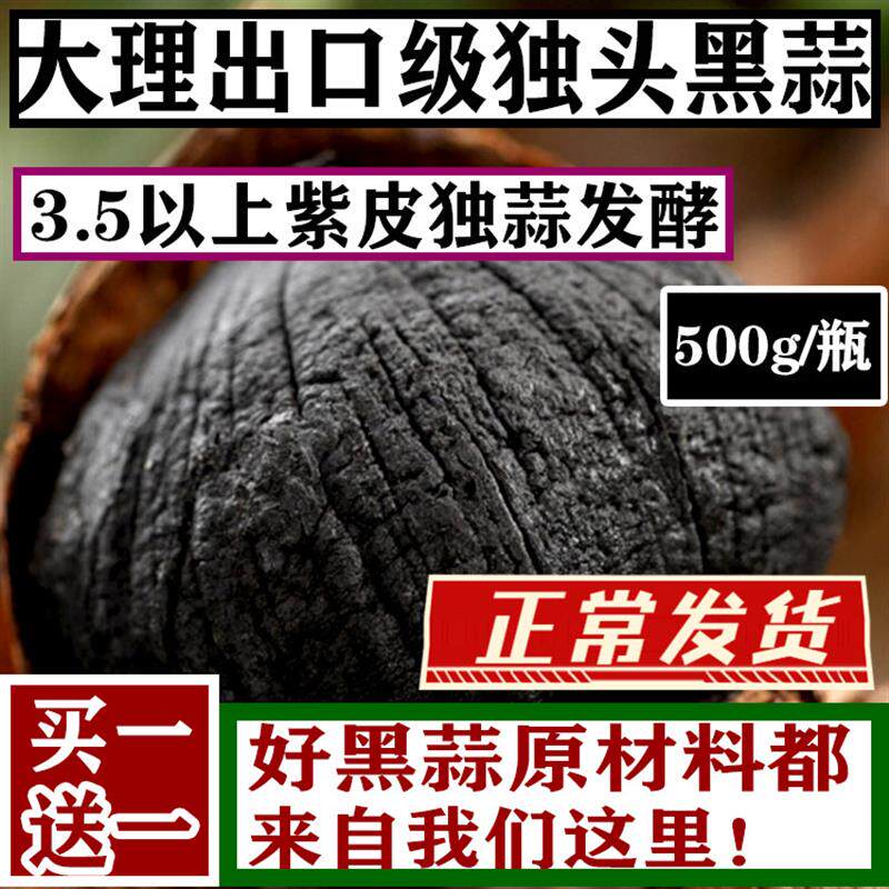 新日期黑蒜头独蒜500g瓶装发酵黑蒜实惠装出口级休闲健康零食黑大