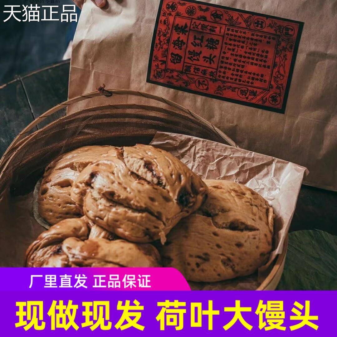 留海棠荷叶红糖馒头夹心枣泥黑糖圆子肉松咸蛋黄豆沙包红豆馒头