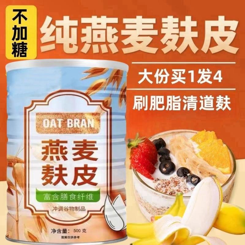 正宗燕麦麸皮冲饮麦片营养