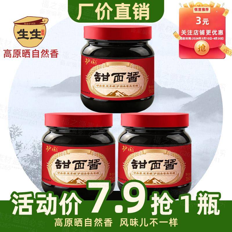 拌面调料甜面酱家用350g北京烤鸭酱正宗炸杂熟蘸酱拌面调料厨