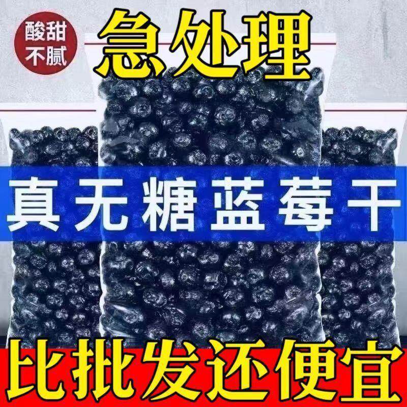 新日期真大兴安岭野生蓝莓新鲜蓝莓干特级特一级0添加零
